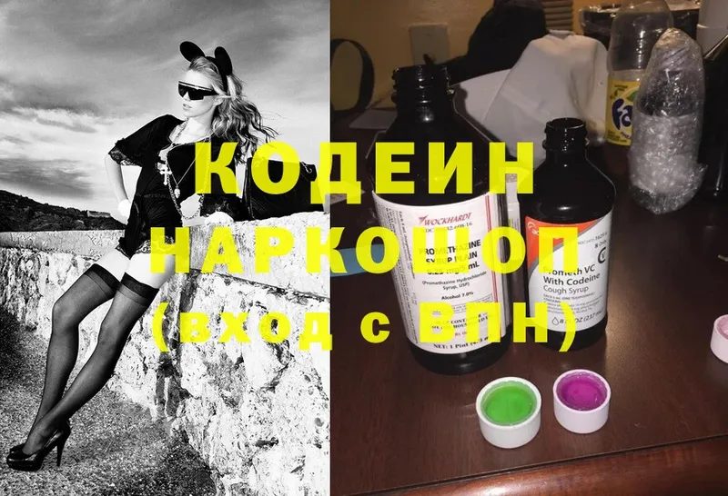 Кодеин Purple Drank  купить закладку  Верещагино 